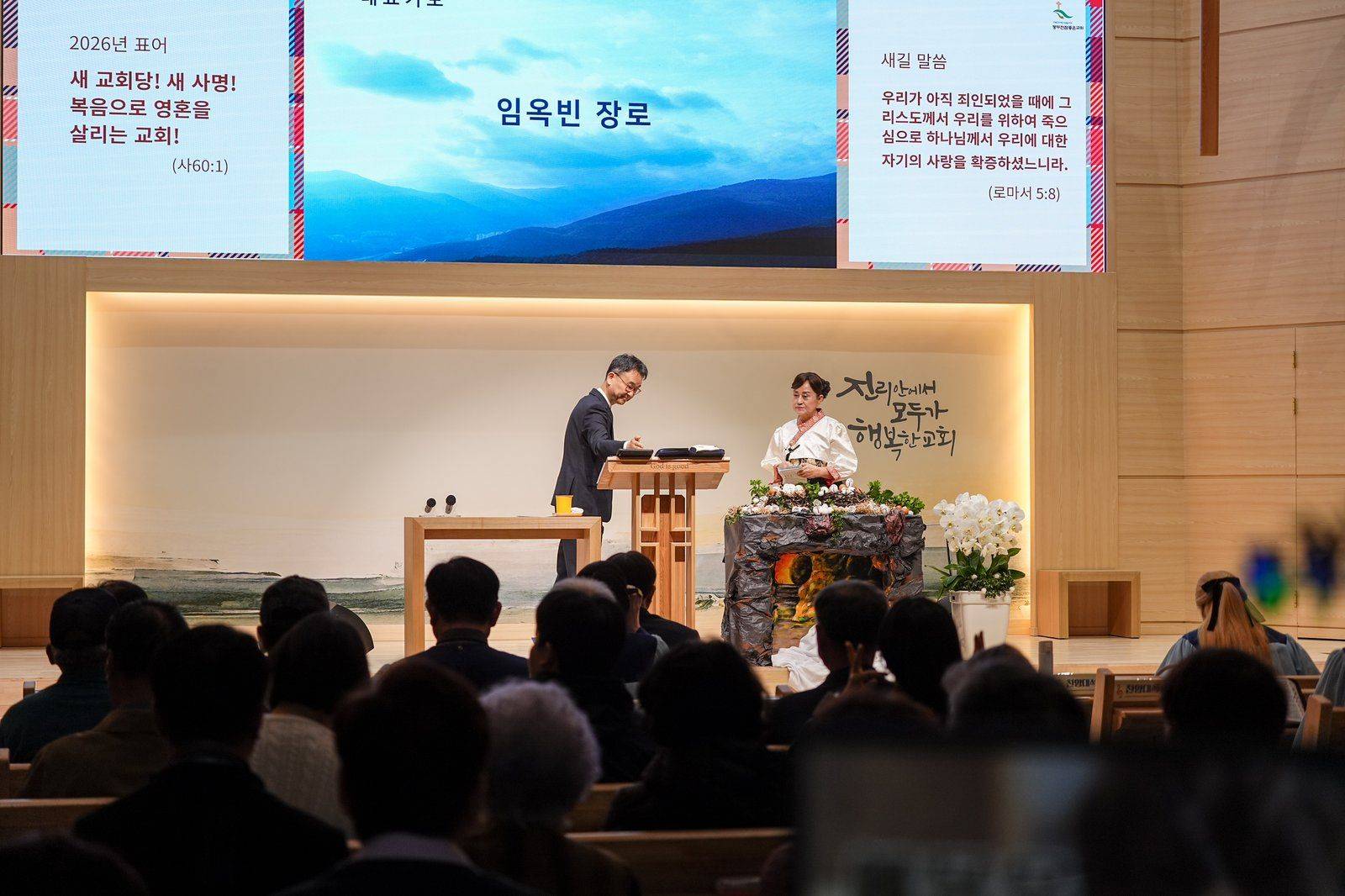 교회 예배