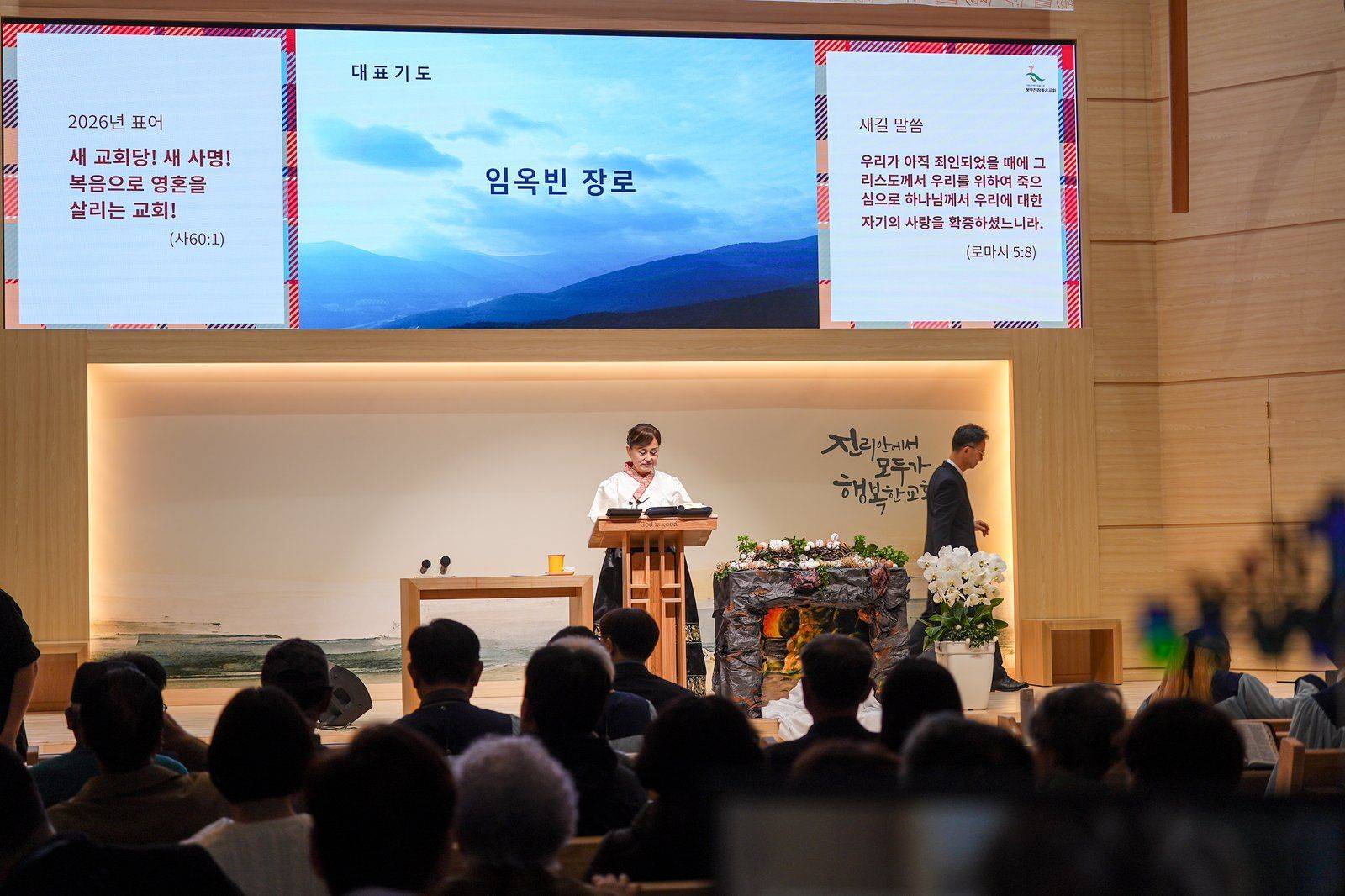 교회 예배